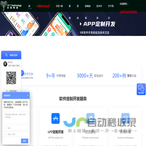 广州app开发