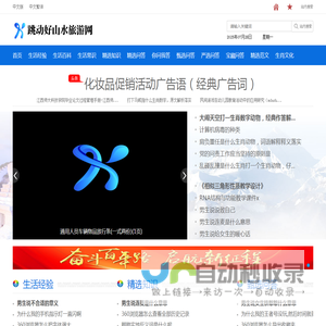 跳动好山水旅游网