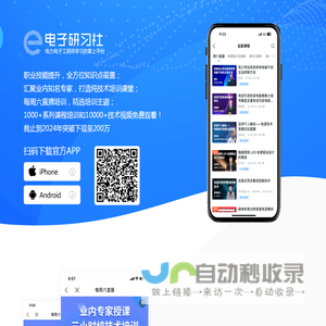 电子研习社