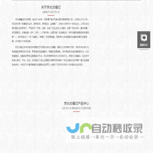 京兆刘福记,北京烤鸭加盟