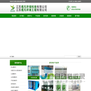 江苏煜凡环保科技有限公司