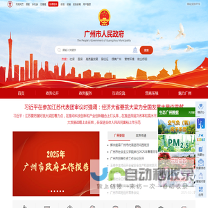 广州市人民政府门户网站