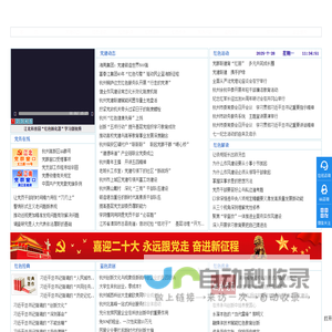 杭州楼宇党建网
