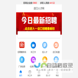 店口人才网