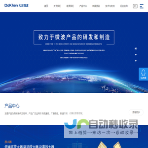 成都大汉微波集成技术有限公司
