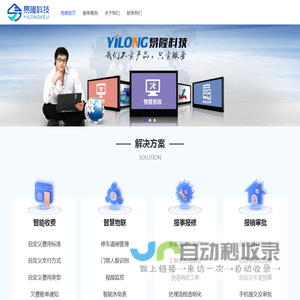 物业管理系统