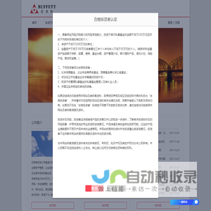 巴菲特投资公司