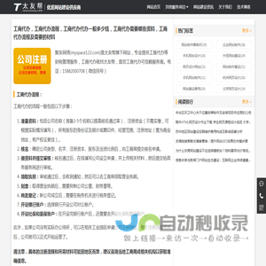 工商代办