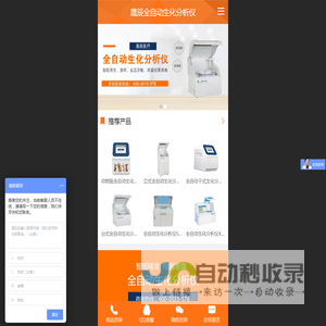 生化分析仪,生化检测仪,全自动生化分析仪,全自动生化检测仪,晟辰生化分析仪
