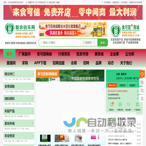 新农伯乐网
