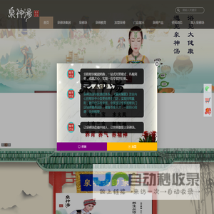 泉神汤
