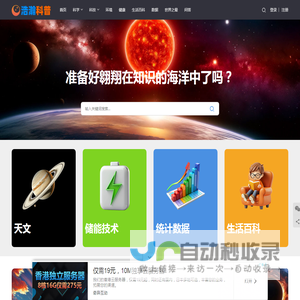 浩瀚科普