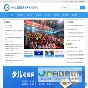 少儿考试网