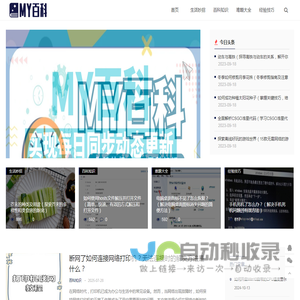 MY百科