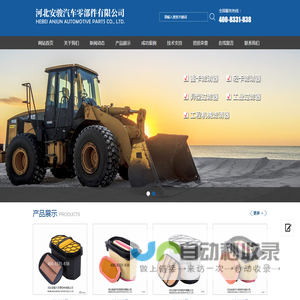 河北安骏汽车零部件有限公司