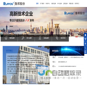 湖北鲁邦建材股份有限公司