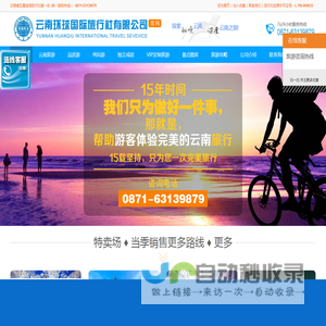 云南环球国际旅行社有限公司