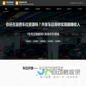浙江悦马共享车位【官网】,共享车位,共享停车