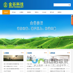 福建省金谷科技有限公司
