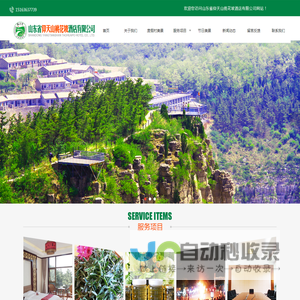 山东省仰天山桃花坡酒店有限公司