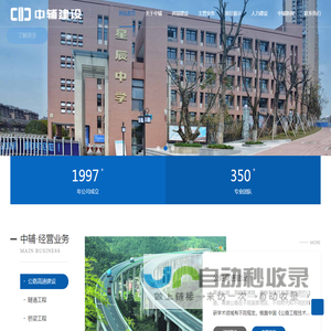 重庆中辅建设工程有限公司