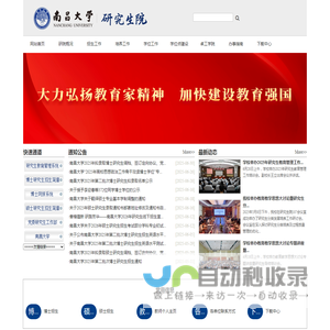 南昌大学研究生院