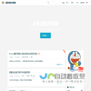 皮皮虎技术博客