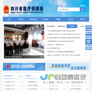 四川省医疗保障局
