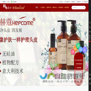 利他美学/赫蔻品牌/洗发水/护发素/化妆品/鲜花