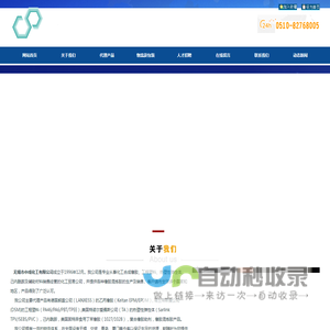 无锡市中成化工有限公司