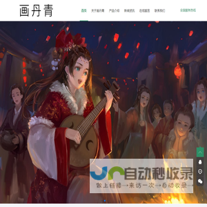 画丹青教育