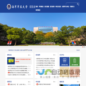 海军军医大学