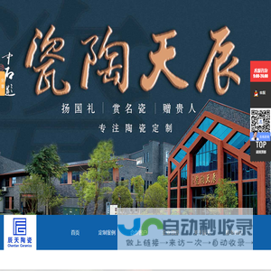 辰天陶瓷