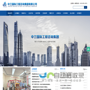 中兰国际工程咨询集团有限公司