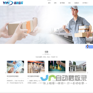 北京第三方跨境电商仓储