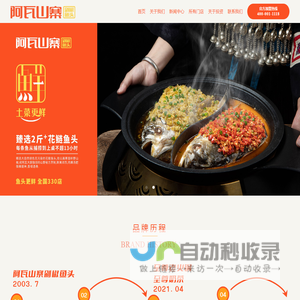 阿瓦山寨剁椒鱼头