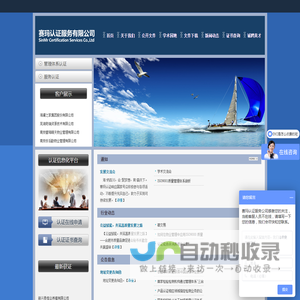 赛玛认证服务有限公司