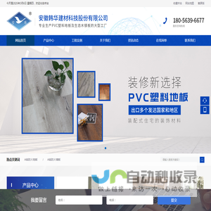 安徽韩华建材科技股份有限公司