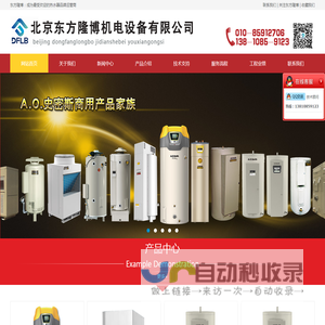 北京东方隆博机电设备有限公司