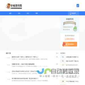 砂岩资讯网