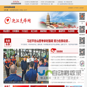 迎江区先锋