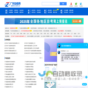 广东自考网