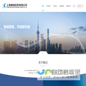 上海捷晓经贸有限公司