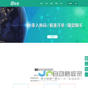 捷账通