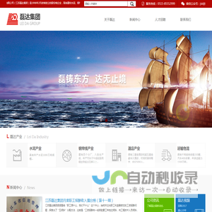 江苏磊达股份有限公司