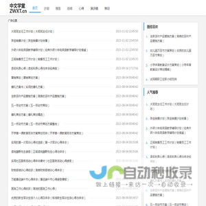 中文学堂