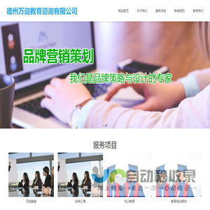 德州万迎教育咨询有限公司