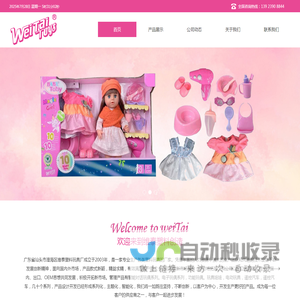 维泰塑料创造