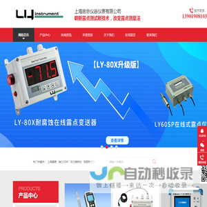 在线式露点仪