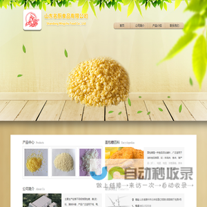 山东名厨食品有限公司